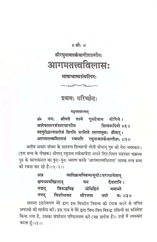 Agamatattva Vilasah 1-4 Vols (CSBG 505)